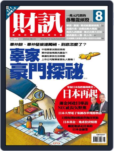 Wealth Magazine 財訊雙週刊 July 28th, 2006 Digital Back Issue Cover