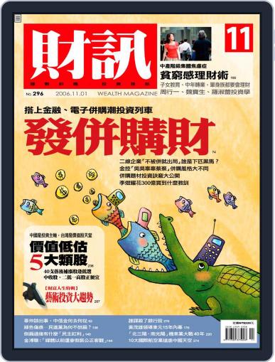 Wealth Magazine 財訊雙週刊 October 27th, 2006 Digital Back Issue Cover