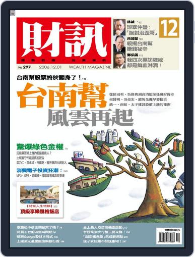 Wealth Magazine 財訊雙週刊 November 28th, 2006 Digital Back Issue Cover