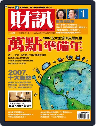 Wealth Magazine 財訊雙週刊 December 28th, 2006 Digital Back Issue Cover
