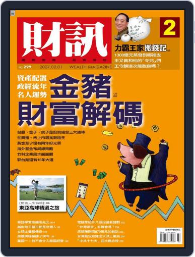 Wealth Magazine 財訊雙週刊 January 29th, 2007 Digital Back Issue Cover