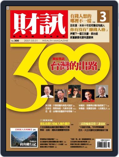 Wealth Magazine 財訊雙週刊 March 1st, 2007 Digital Back Issue Cover