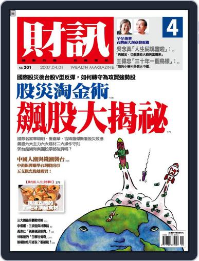 Wealth Magazine 財訊雙週刊 March 28th, 2007 Digital Back Issue Cover