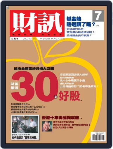 Wealth Magazine 財訊雙週刊 June 28th, 2007 Digital Back Issue Cover