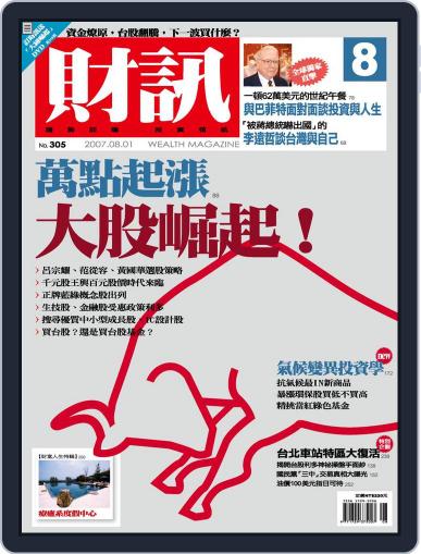 Wealth Magazine 財訊雙週刊 July 30th, 2007 Digital Back Issue Cover
