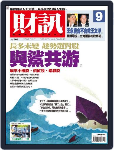 Wealth Magazine 財訊雙週刊 August 28th, 2007 Digital Back Issue Cover