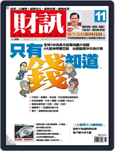 Wealth Magazine 財訊雙週刊 October 29th, 2007 Digital Back Issue Cover