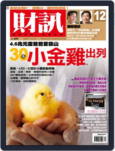 Wealth Magazine 財訊雙週刊 November 28th, 2007 Digital Back Issue Cover
