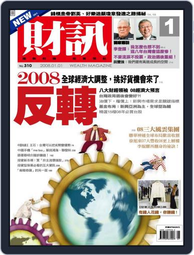 Wealth Magazine 財訊雙週刊 December 28th, 2007 Digital Back Issue Cover
