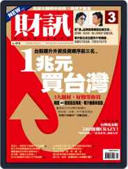 Wealth Magazine 財訊雙週刊 (Digital) Subscription                    February 29th, 2008 Issue