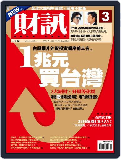 Wealth Magazine 財訊雙週刊 February 29th, 2008 Digital Back Issue Cover