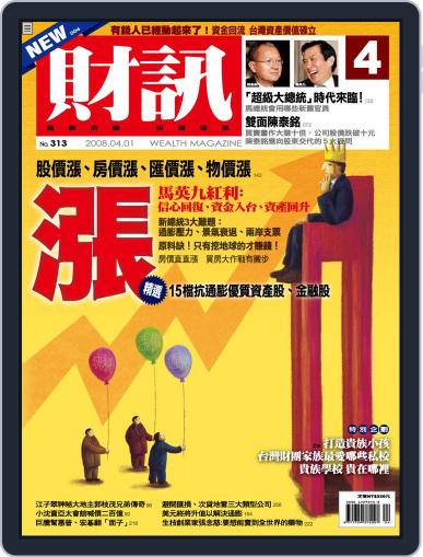Wealth Magazine 財訊雙週刊 March 28th, 2008 Digital Back Issue Cover