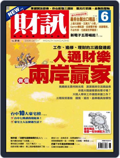 Wealth Magazine 財訊雙週刊 May 28th, 2008 Digital Back Issue Cover