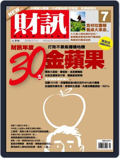 Wealth Magazine 財訊雙週刊 June 28th, 2008 Digital Back Issue Cover