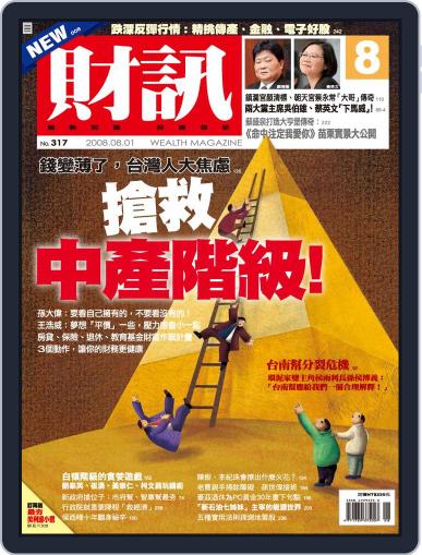 Wealth Magazine 財訊雙週刊 July 28th, 2008 Digital Back Issue Cover