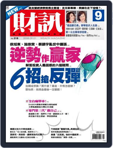 Wealth Magazine 財訊雙週刊 August 27th, 2008 Digital Back Issue Cover