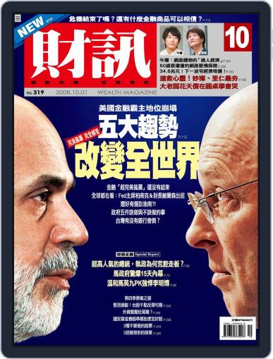 Wealth Magazine 財訊雙週刊 September 30th, 2008 Digital Back Issue Cover