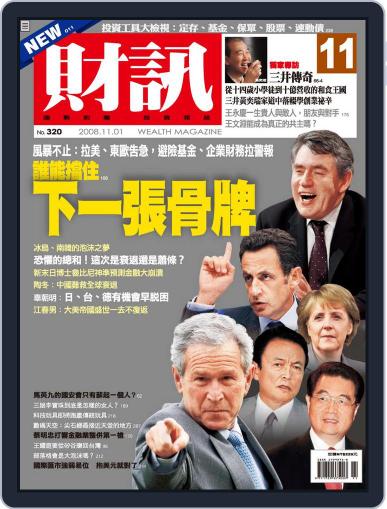Wealth Magazine 財訊雙週刊 October 27th, 2008 Digital Back Issue Cover