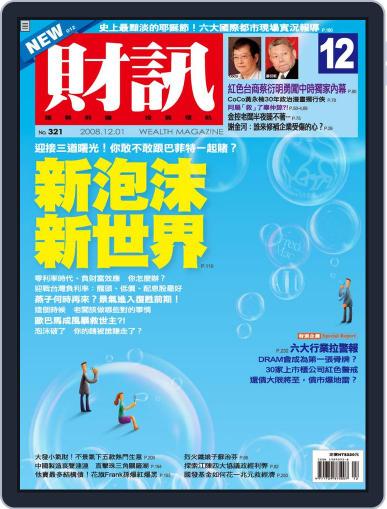 Wealth Magazine 財訊雙週刊 November 27th, 2008 Digital Back Issue Cover