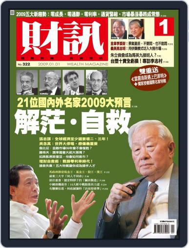 Wealth Magazine 財訊雙週刊 December 28th, 2008 Digital Back Issue Cover