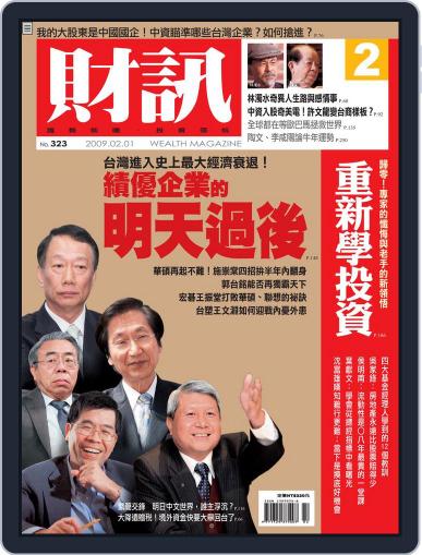 Wealth Magazine 財訊雙週刊 January 21st, 2009 Digital Back Issue Cover