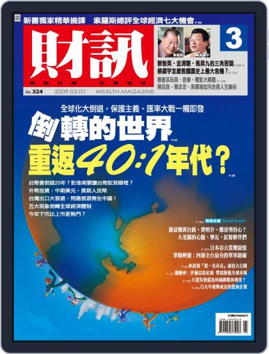 Wealth Magazine 財訊雙週刊 February 26th, 2009 Digital Back Issue Cover