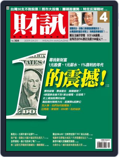 Wealth Magazine 財訊雙週刊 March 27th, 2009 Digital Back Issue Cover
