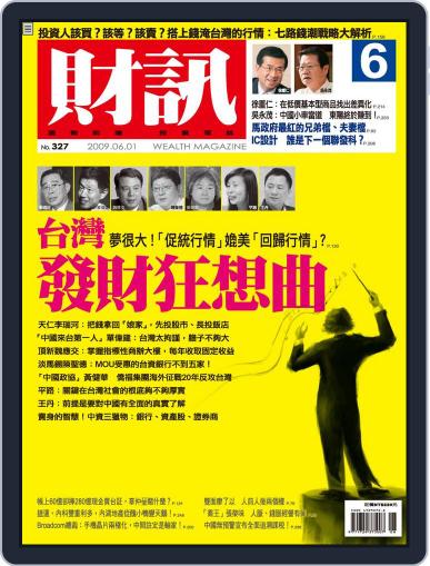 Wealth Magazine 財訊雙週刊 May 27th, 2009 Digital Back Issue Cover