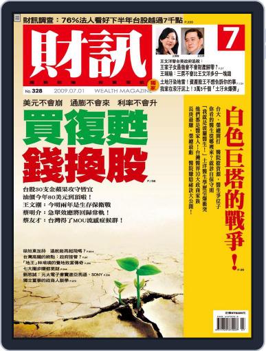 Wealth Magazine 財訊雙週刊 June 26th, 2009 Digital Back Issue Cover