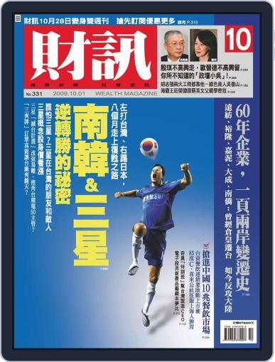 Wealth Magazine 財訊雙週刊 September 28th, 2009 Digital Back Issue Cover