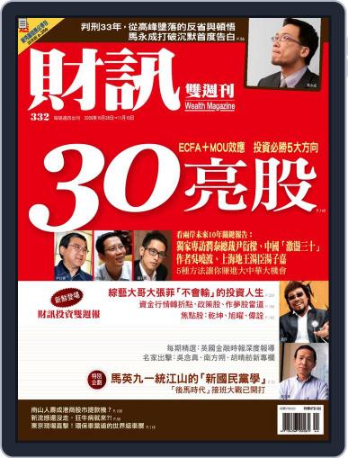 Wealth Magazine 財訊雙週刊 October 28th, 2009 Digital Back Issue Cover