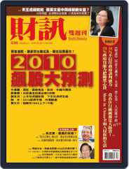 Wealth Magazine 財訊雙週刊 (Digital) Subscription                    December 23rd, 2009 Issue
