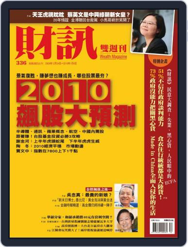 Wealth Magazine 財訊雙週刊 December 23rd, 2009 Digital Back Issue Cover