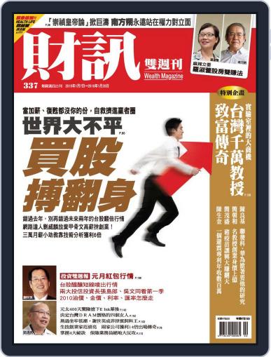 Wealth Magazine 財訊雙週刊 January 6th, 2010 Digital Back Issue Cover