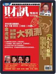 Wealth Magazine 財訊雙週刊 (Digital) Subscription                    February 9th, 2010 Issue