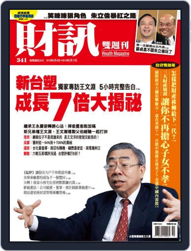 Wealth Magazine 財訊雙週刊 March 2nd, 2010 Digital Back Issue Cover