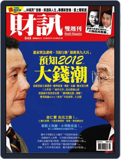 Wealth Magazine 財訊雙週刊 March 31st, 2010 Digital Back Issue Cover