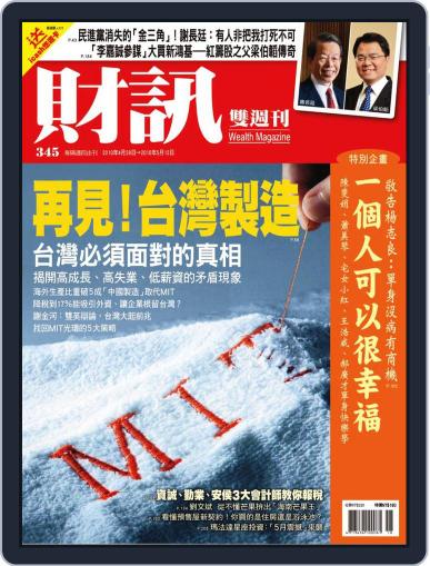 Wealth Magazine 財訊雙週刊 April 28th, 2010 Digital Back Issue Cover