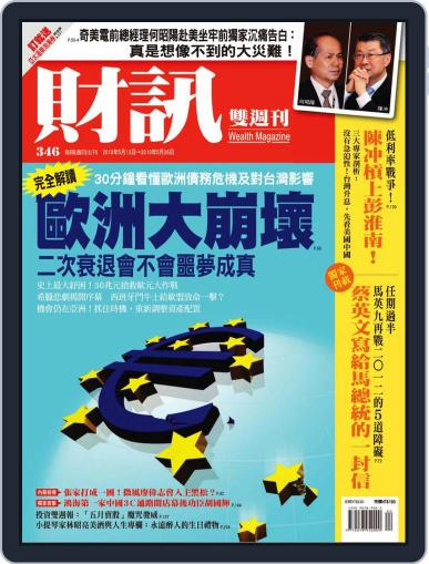 Wealth Magazine 財訊雙週刊 May 12th, 2010 Digital Back Issue Cover