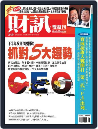 Wealth Magazine 財訊雙週刊 June 23rd, 2010 Digital Back Issue Cover