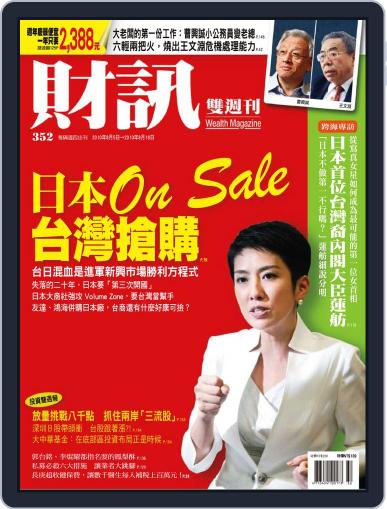 Wealth Magazine 財訊雙週刊 August 4th, 2010 Digital Back Issue Cover
