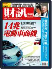 Wealth Magazine 財訊雙週刊 (Digital) Subscription                    October 27th, 2010 Issue