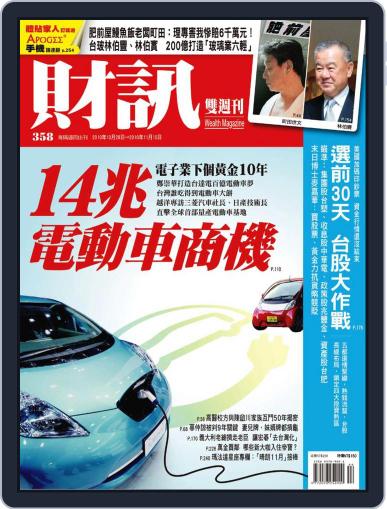 Wealth Magazine 財訊雙週刊 October 27th, 2010 Digital Back Issue Cover