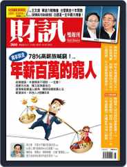 Wealth Magazine 財訊雙週刊 (Digital) Subscription                    November 24th, 2010 Issue