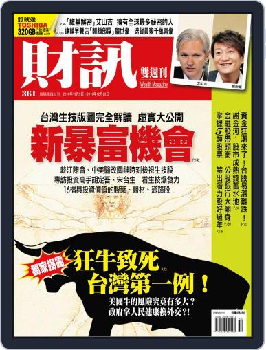 Wealth Magazine 財訊雙週刊 December 8th, 2010 Digital Back Issue Cover