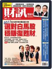 Wealth Magazine 財訊雙週刊 (Digital) Subscription                    December 22nd, 2010 Issue