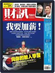 Wealth Magazine 財訊雙週刊 (Digital) Subscription                    January 5th, 2011 Issue