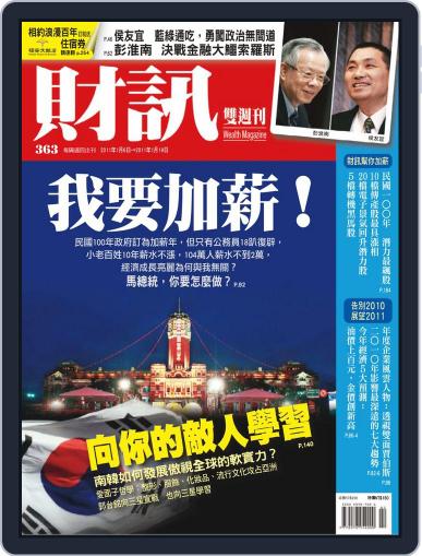 Wealth Magazine 財訊雙週刊 January 5th, 2011 Digital Back Issue Cover