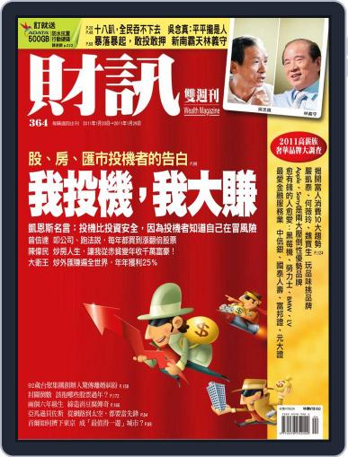 Wealth Magazine 財訊雙週刊 January 19th, 2011 Digital Back Issue Cover