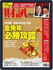 Wealth Magazine 財訊雙週刊 (Digital) Subscription                    January 30th, 2011 Issue
